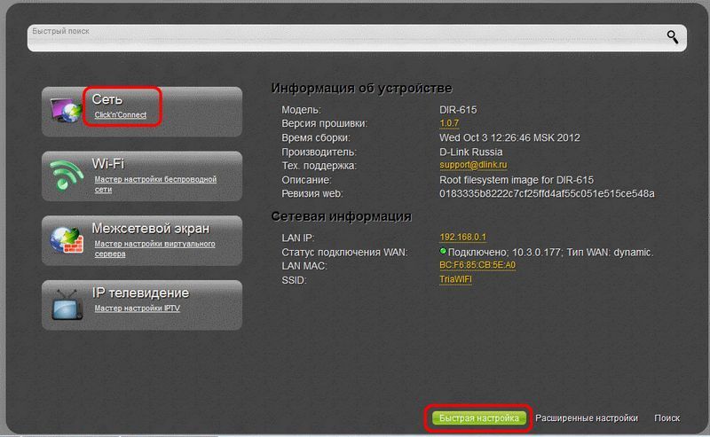 настройка роутера dir-615