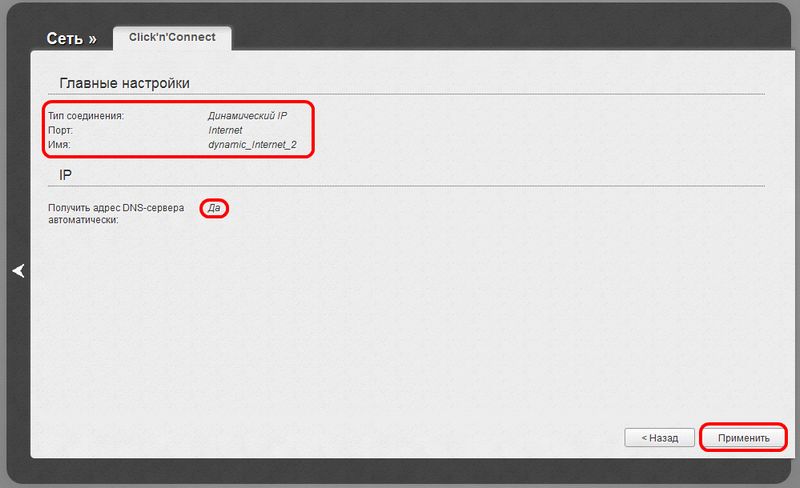 настройка роутера dir-615