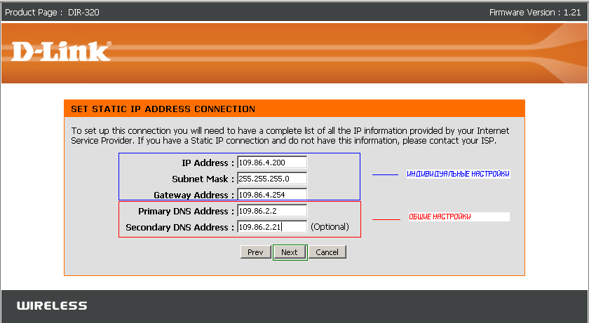 Настройка D-link DIR-320