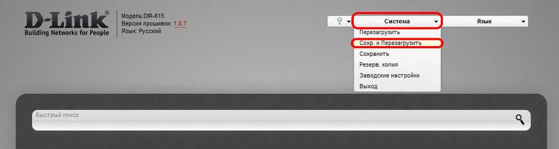 настройка роутера dir-615