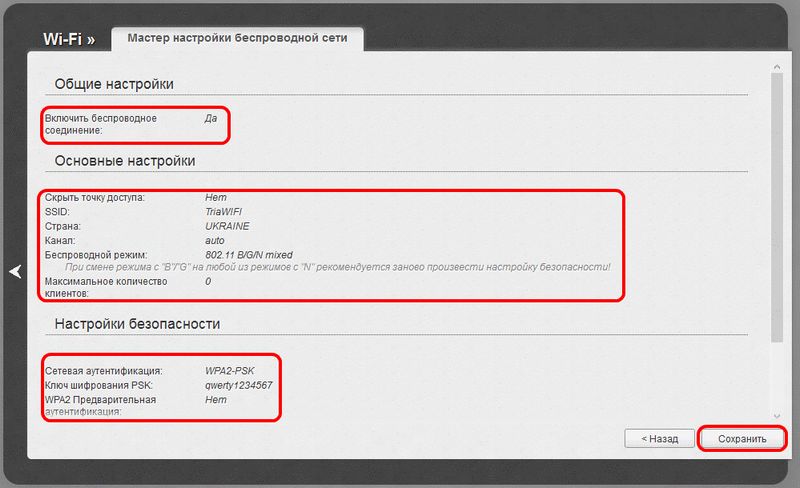 настройка роутера dir-615