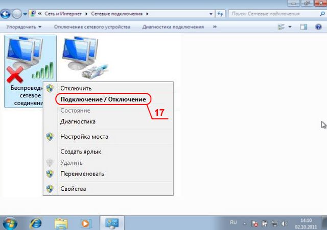 настройка wifi в windows 7