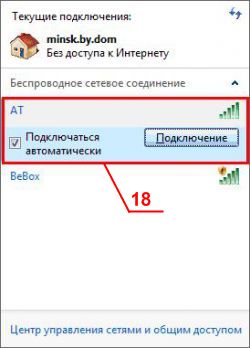 настройка wifi в windows 7