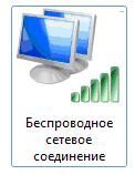 настройка wifi в windows 7