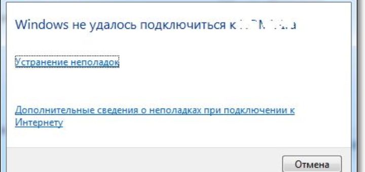 Не удалось подключиться к выбранной сети