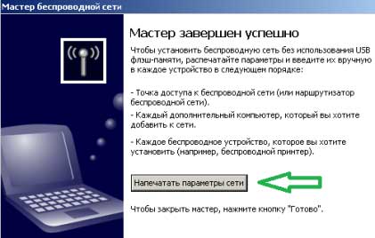Смотрим параметры вай фай в Windows XP