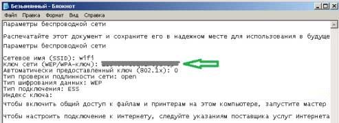 пароль от wifi