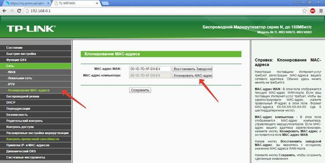 клонирование mac адреса