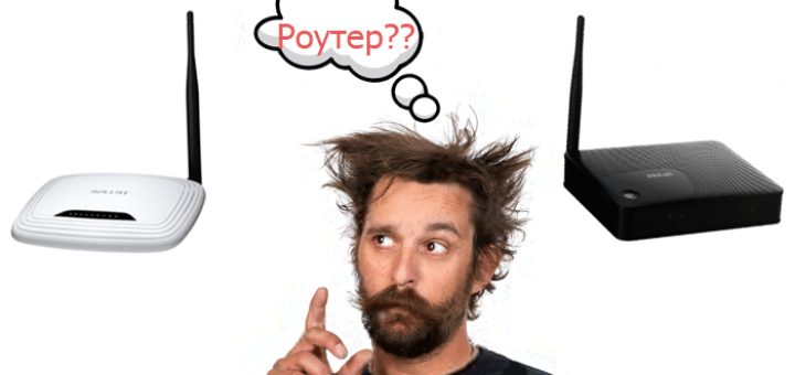 какой выбрать роутер