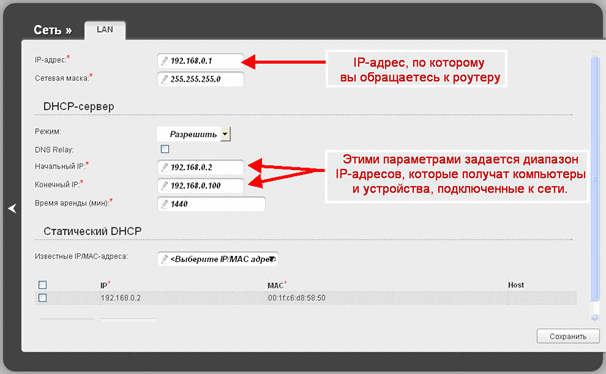 Смотрим, как настроен DHCP