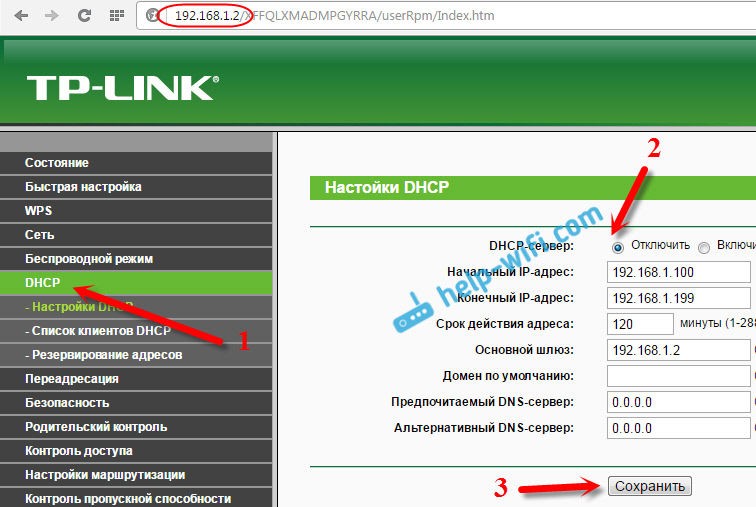 Отключаем DHCP-сервер в Tplink