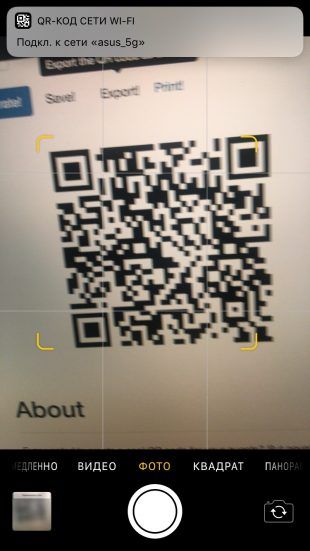 Гостевой WiFi с помощью QR-кода
