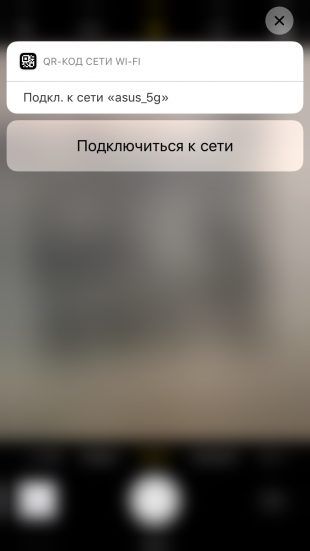 Гостевой WiFi с помощью QR-кода