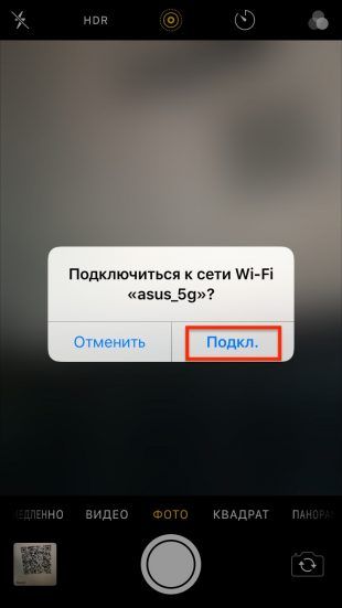 Гостевой WiFi с помощью QR-кода