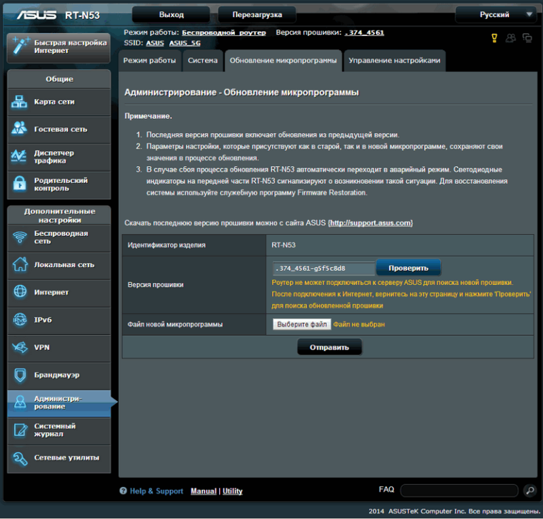 Обновить asus rt n53