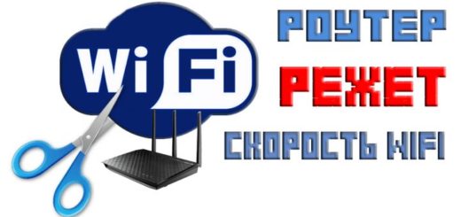 роутер режет скорость