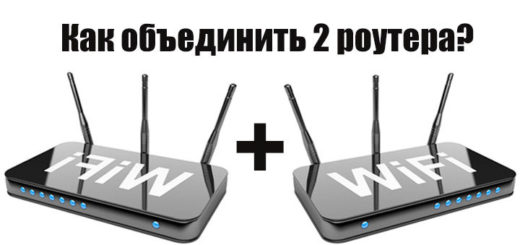 Проверенный вариант объединения роутеров объединить 2 роутера