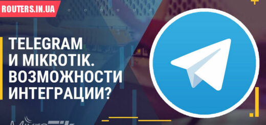 Автоматизация MikroTik RouterOS + Telegram Bot mikrotik + telegram bot