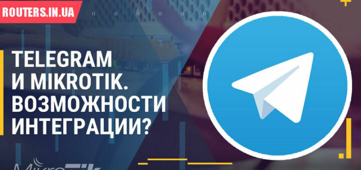 mikrotik + telegram bot